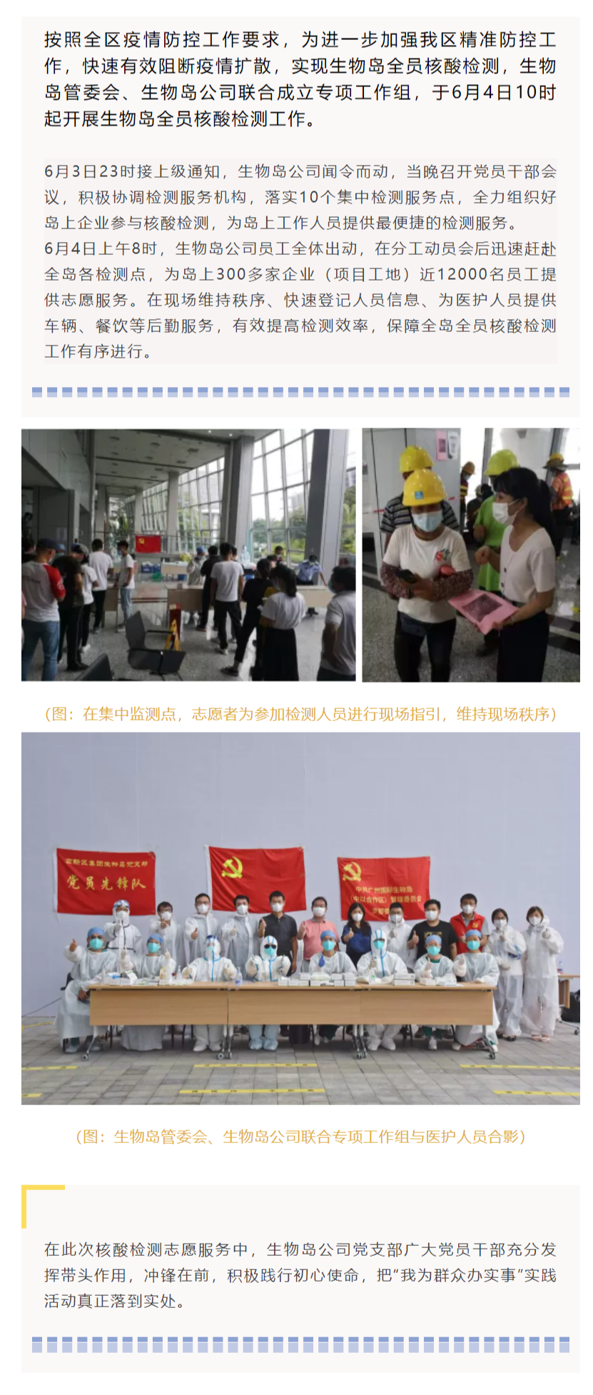 FireShot Capture 028 - 有力有序 筑牢防疫屏障 生物島公司助力生物島全員核酸檢測 - mp.weixin.qq.com.png